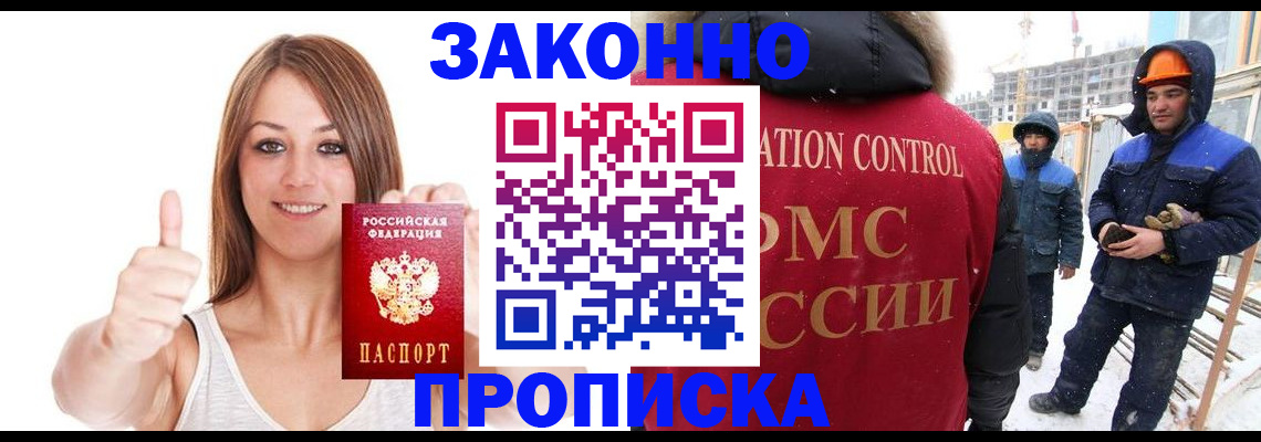 прописка ребенка в Еманжелинске