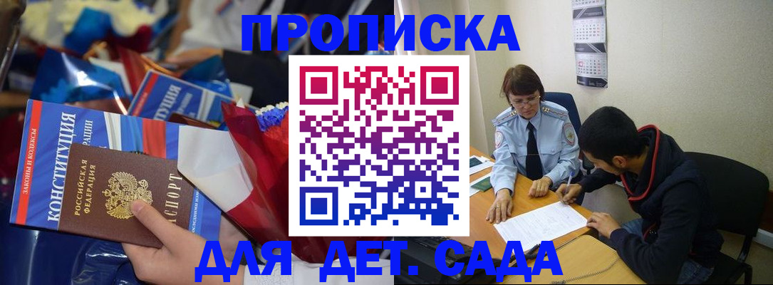 прописка для школы в Еманжелинске
