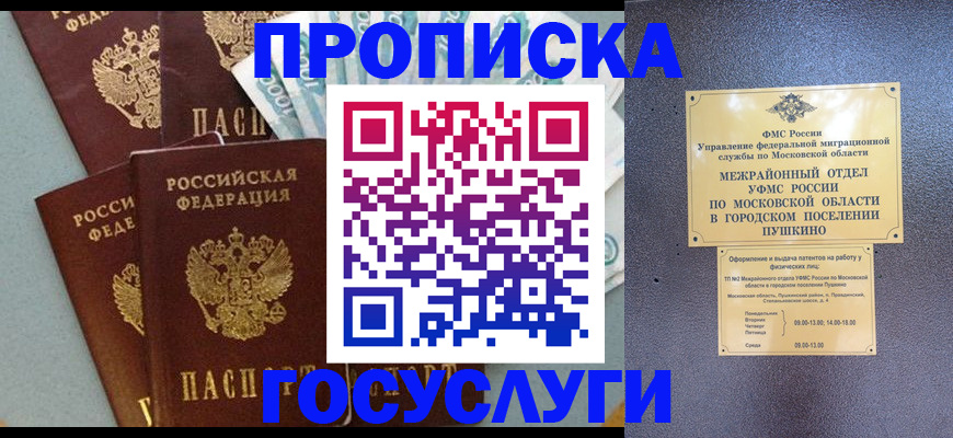 прописка гарантия в Еманжелинске