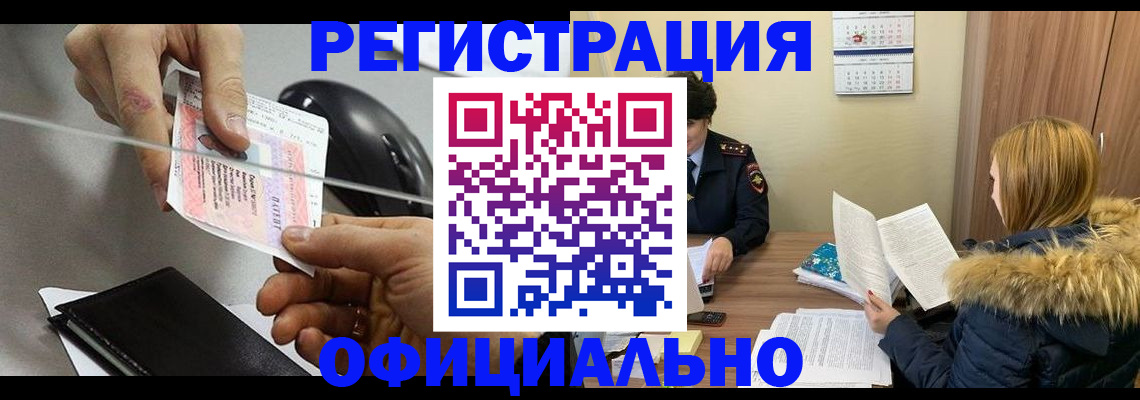 прописка ребенка в Еманжелинске