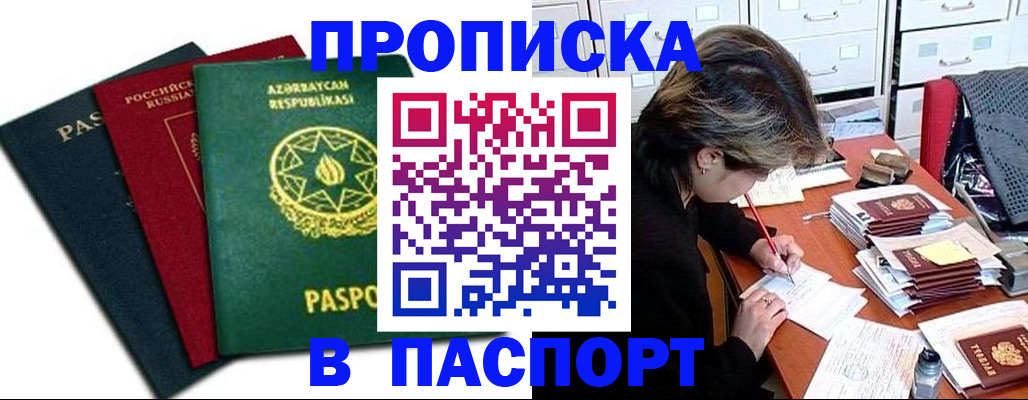 прописка паспорт в Еманжелинске
