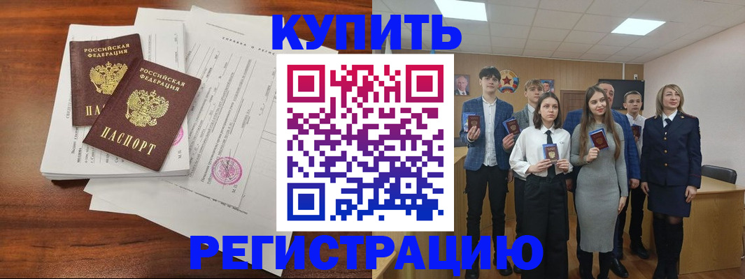 прописка регистрация в Еманжелинске