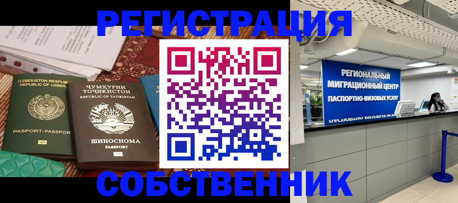 прописка гарантия в Еманжелинске
