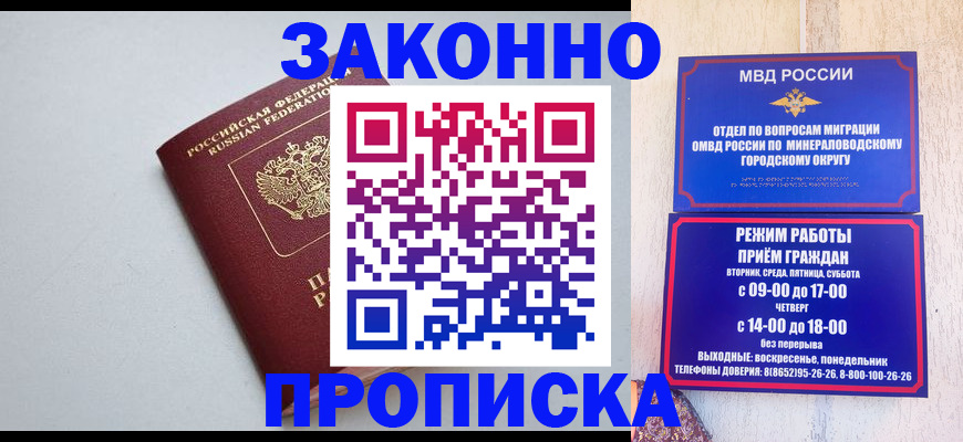прописка для работы в Еманжелинске