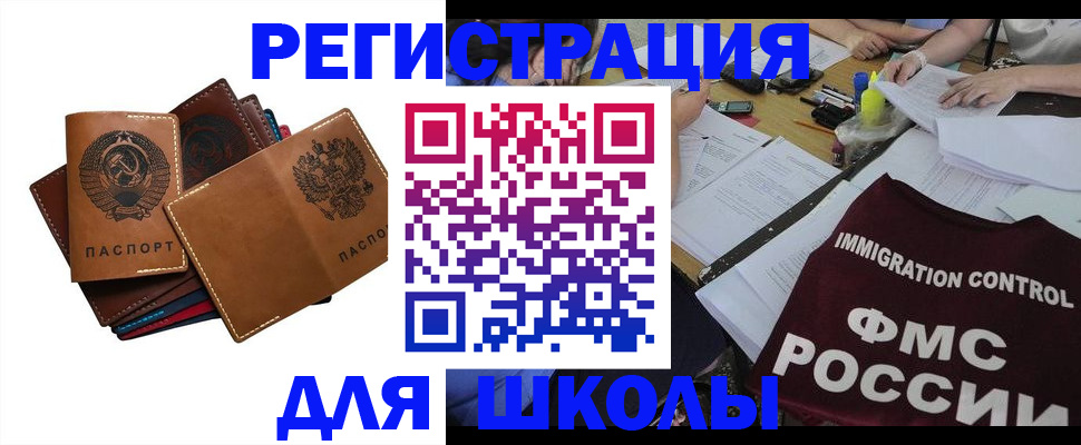 регистрация для школы в Еманжелинске