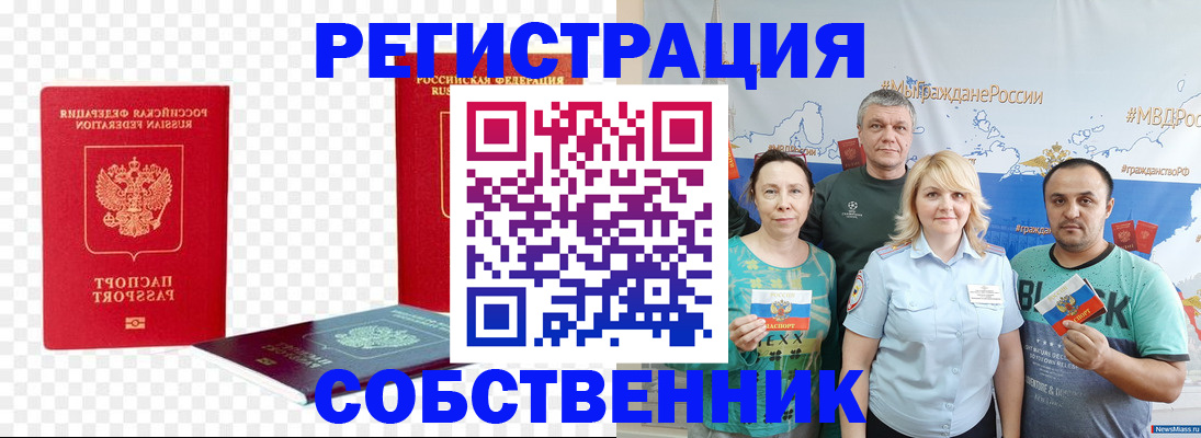 прописка штамп в Еманжелинске